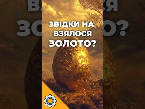 Звідки на Землі взялося ЗОЛОТО? Правда шокує!