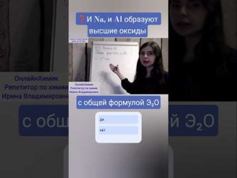 Натрий и Алюминий &bull; ХИМИЯ ЕГЭ ОГЭ ВПР @Onlinehimik #ОнлайнХимик &bull; Репетитор по химии Корешкова