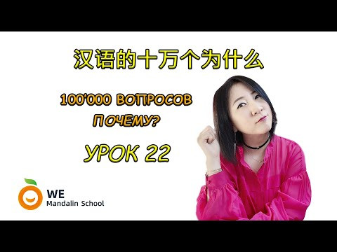 100`000 "почему?"⠀明白，懂，理解，了解