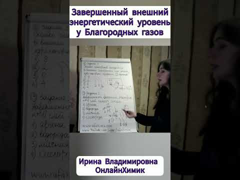 Химия ЕГЭ ОГЭ Строение атома Завершенный уровень @Onlinehimik #Химияегэ #химияогэ #8класс #11класс Химия ЕГЭ ОГЭ Строение атома Завершенный уровень @Onlinehimik #Химияегэ #химияогэ #8класс #11класс