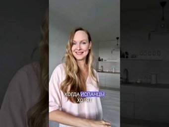 Испанцы удивляют Ч2 #испанскийязык