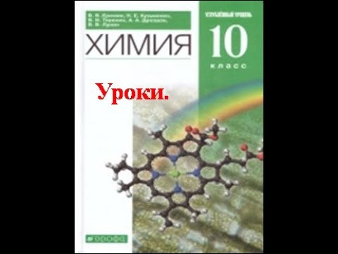 Химия-10 УУ. Параграф 25.  Химические свойства алканов.
