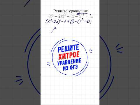 Хитрое уравнение из ОГЭ #математика #школа #maths #огэ #education