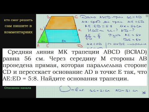 Геометрия Средняя линия MK трапеции ABCD (BCllAD) равна 56 см Через середину M стороны AB проведена