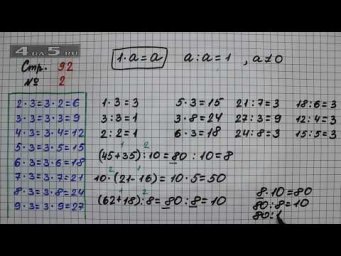 Страница 92 Задание 2 &ndash; Математика 2 класс Моро М.И. &ndash; Учебник Часть 2