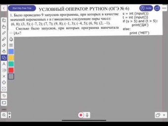 Условный оператор в Python (№6 ОГЭ)-1