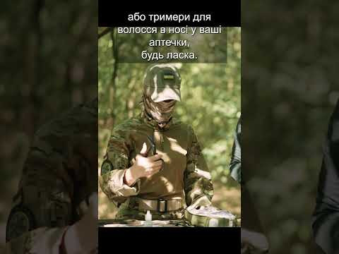 Розбір аптечки із офіцером США. Повне відео вже на каналі! Унікальний урок англійської.