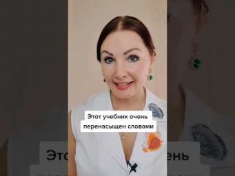 Это твой учебник по английскому | Диана Белан #shorts