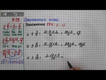 Упражнение № 774 (Вариант 1-3) &ndash; Математика 5 класс &ndash; Мерзляк А.Г., Полонский В.Б., Якир М.С.