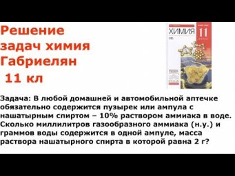 Габриелян химия 11 кл решение задачи 9 стр 192