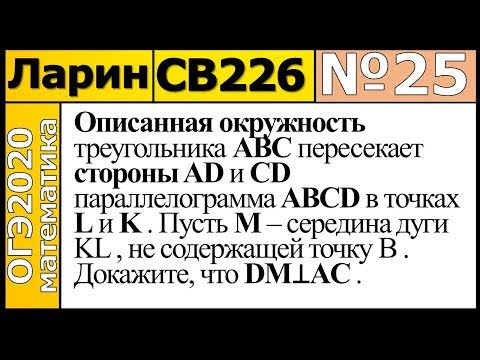 Задание 25 из Варианта Ларина №226 продвинутая версия ОГЭ-2020.