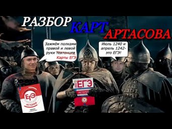 Невская битва и Ледовое побоище, разбор заданий по картам ЕГЭ истории