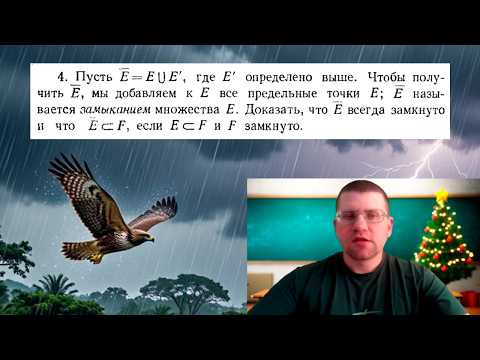 Доказываем, что если к множеству применили замыкание, то оно будет замкнутым | Задача У. Рудина