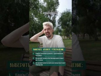 Юрий Гагарин. Из 3 фактов пытаюсь найти 1 ложный. #история #гагарин #ссср #егэ