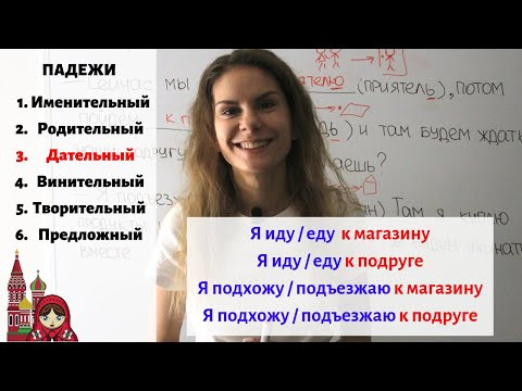 Дательный падеж. Существительные. Часть 2 || Падежи Дательный падеж. Существительные. Часть 2 || Падежи
