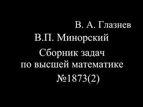 1873(2). Проверка однородности функции. 1873(2). Проверка однородности функции.