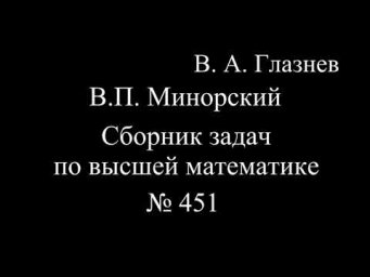 451. Углы нормали к плоскости с осями координат