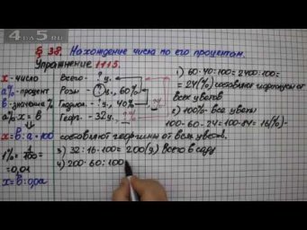 Упражнение № 1115 &ndash; Математика 5 класс &ndash; Мерзляк А.Г., Полонский В.Б., Якир М.С.