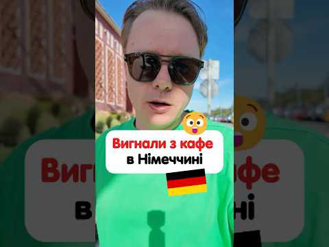 Чи кава з собою в Німеччині дешевша ? 