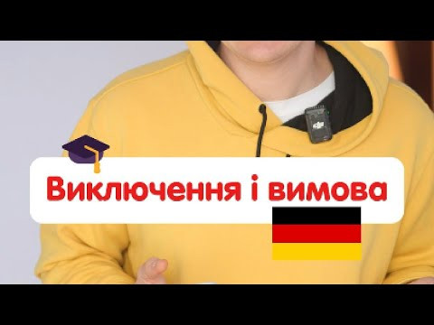 Як вимовляється &bdquo;das Restaurant&ldquo; німецькою 