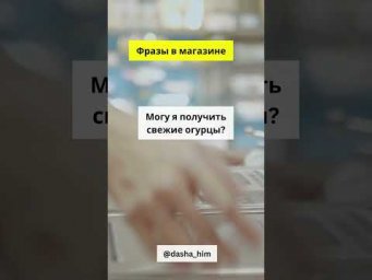 Общение в магазине на немецком языке #разговорныйнемецкий #немецкийснуля  #немецкиеслова #немецкий