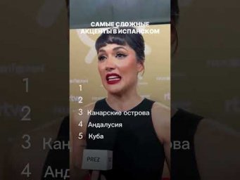 5 самых сложных акцентов в испанском языке 