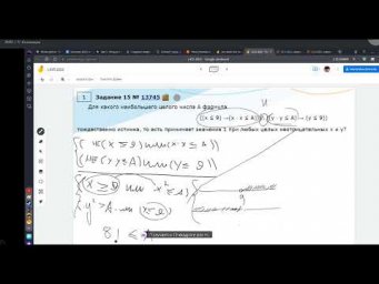 Для какого значения формула тождественно истинна Задание 15 Ре Д435