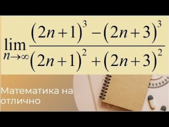 Пределы//№ 2//вар 21//из задачника Кузнецова