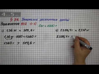 Упражнение № 932 (Вариант 1-2) &ndash; Математика 5 класс &ndash; Мерзляк А.Г., Полонский В.Б., Якир М.С.