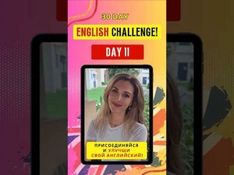 ✅ English Challenge Day 11 