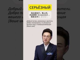 ток-шоу ВсОШ по китайскому - устный тур - вступление ведущего