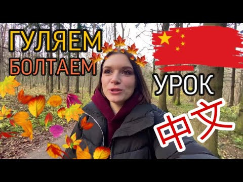 Урок китайского языка для начинающих. Слушайте и повторяйте. Урок китайского языка для начинающих. Слушайте и повторяйте.