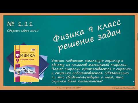 ФИЗИКА | 9 класс | Решение задач | № 1.11 ФИЗИКА | 9 класс | Решение задач | № 1.11