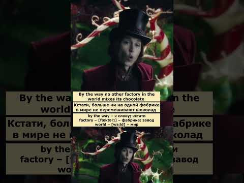take it to the bank (Чарли и шоколадная фабрика) #английский #английскийпофильмам take it to the bank (Чарли и шоколадная фабрика) #английский #английскийпофильмам