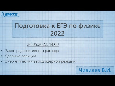 Подготовка к ЕГЭ по физике 2022, занятие 8 (Чивилев В.И.) Подготовка к ЕГЭ по физике 2022, занятие 8 (Чивилев В.И.)