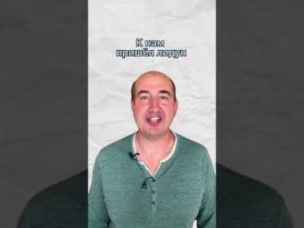 К нам пришёл лидун