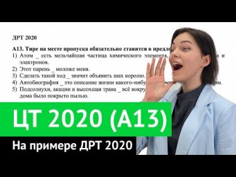ЦТ 2020 А13