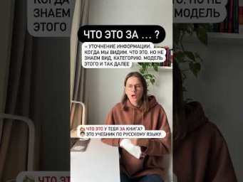 Как использовать ЧТО ЭТО ЗА?