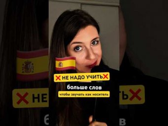 Чего тебе на расскажут про испанский язык: испанское слово HASTA #испанскийдляпродолжающих