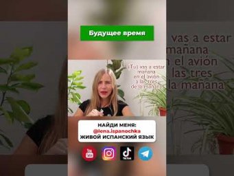 Испанский глагол ESTAR. Как он изменяется в предложении.
