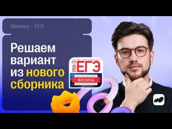 Решаем вариант из нового сборника