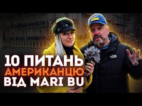 10 запитань американцю в Києві від anti-вчительки англійської Mari Bu 10 запитань американцю в Києві від anti-вчительки англійської Mari Bu
