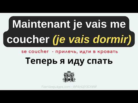 ФРАНЦУЗСКИЙ ЯЗЫК СЛУШАТЬ УРОК 4 (французский за 7 уроков практика на слух) ФРАНЦУЗСКИЙ ЯЗЫК СЛУШАТЬ УРОК 4 (французский за 7 уроков практика на слух)