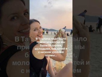 МЕСЯЦ В ТАИЛАНДЕ