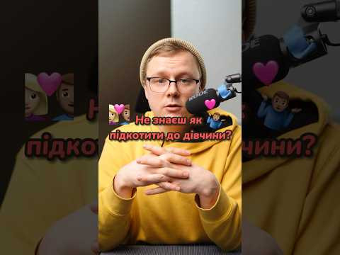 Як підкотити до дівчини німецькою? #німецька #німецькамова #вчительукраїнської #німецькаонлайн Як підкотити до дівчини німецькою? #німецька #німецькамова #вчительукраїнської #німецькаонлайн