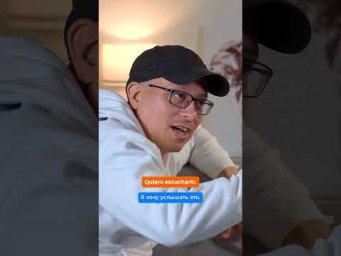 Иностранец В ШОКЕ: почему эти русские скороговорки такие сложные? #ИспанскийЯзык #Иностранец