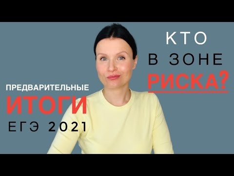 Как прошёл ЕГЭ 2021: темы эссе, стремящиеся к нулю Как прошёл ЕГЭ 2021: темы эссе, стремящиеся к нулю