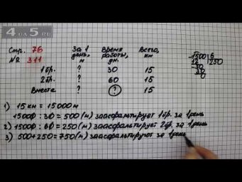 Страница 76 Задание 311 &ndash; Математика 4 класс Моро &ndash; Учебник Часть 2