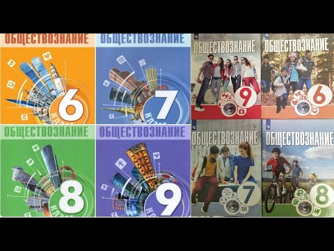 Учебники обществознания 6-9 класс: Боголюбов, Лазебникова или Котова, Лискова Брызгалина?