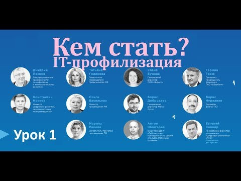 Кем стать? Профилизация IT и выбор профессии | Урок Цифры | Урок 1